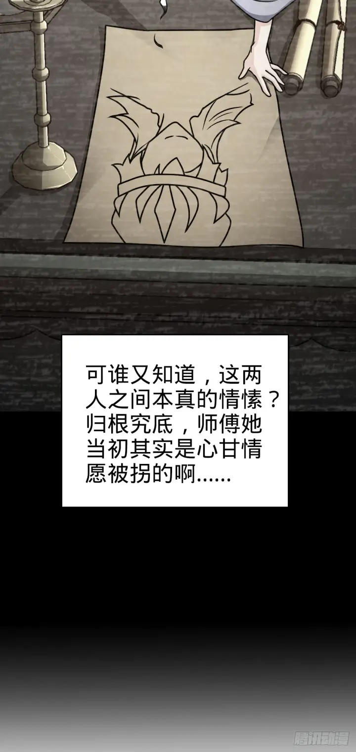 漫画《大王饶命》647 吕树的底牌第42张图