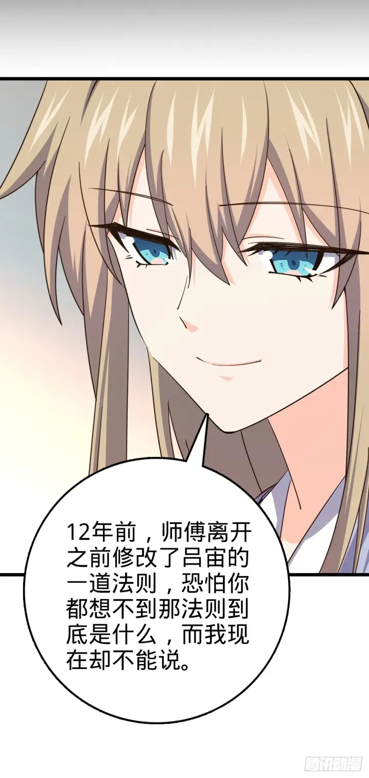 漫画《大王饶命》647 吕树的底牌第43张图