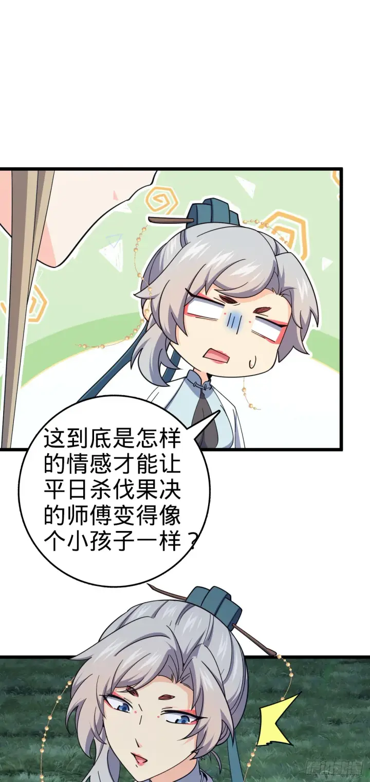 漫画《大王饶命》647 吕树的底牌第44张图