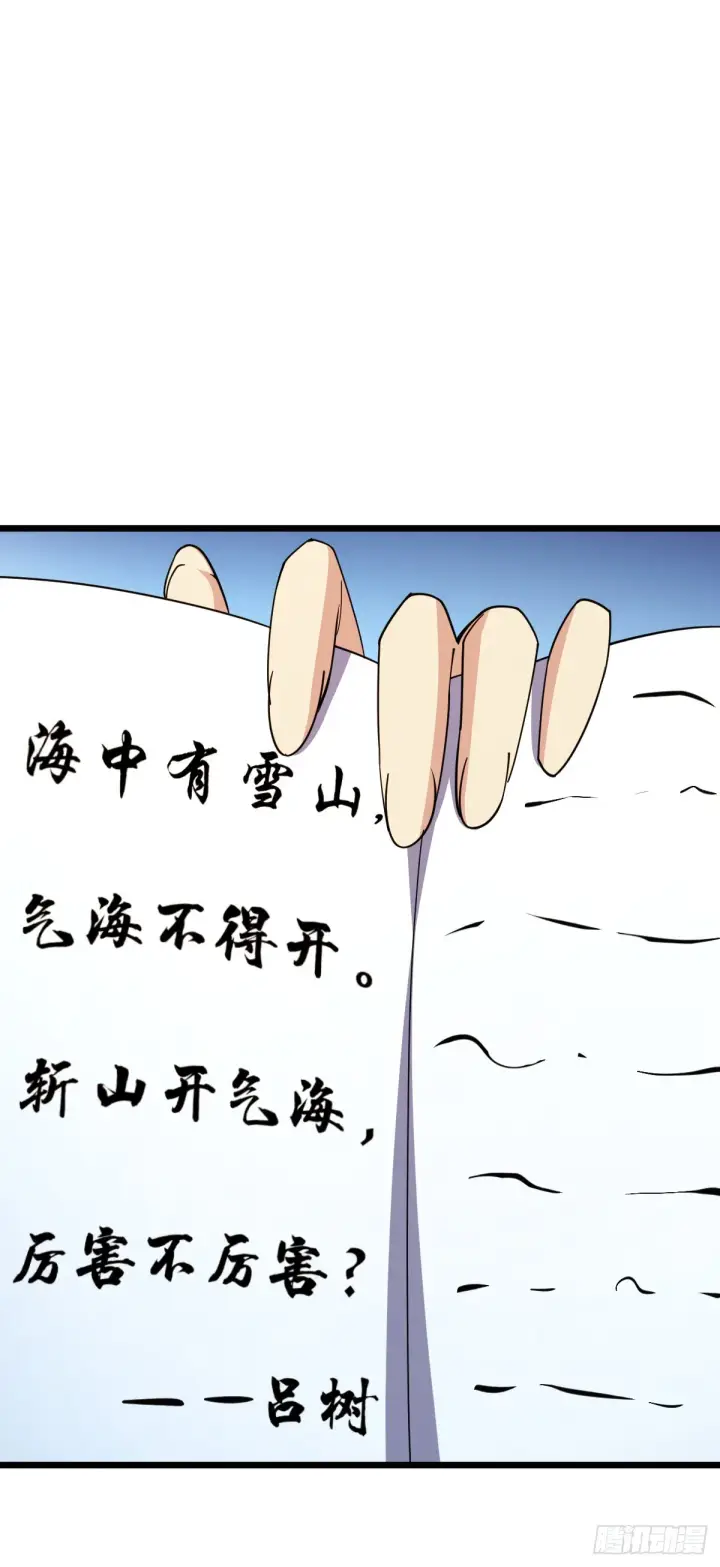 漫画《大王饶命》647 吕树的底牌第49张图