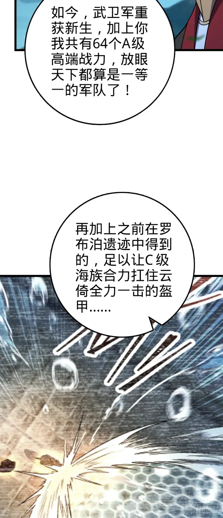 漫画《大王饶命》647 吕树的底牌第5张图