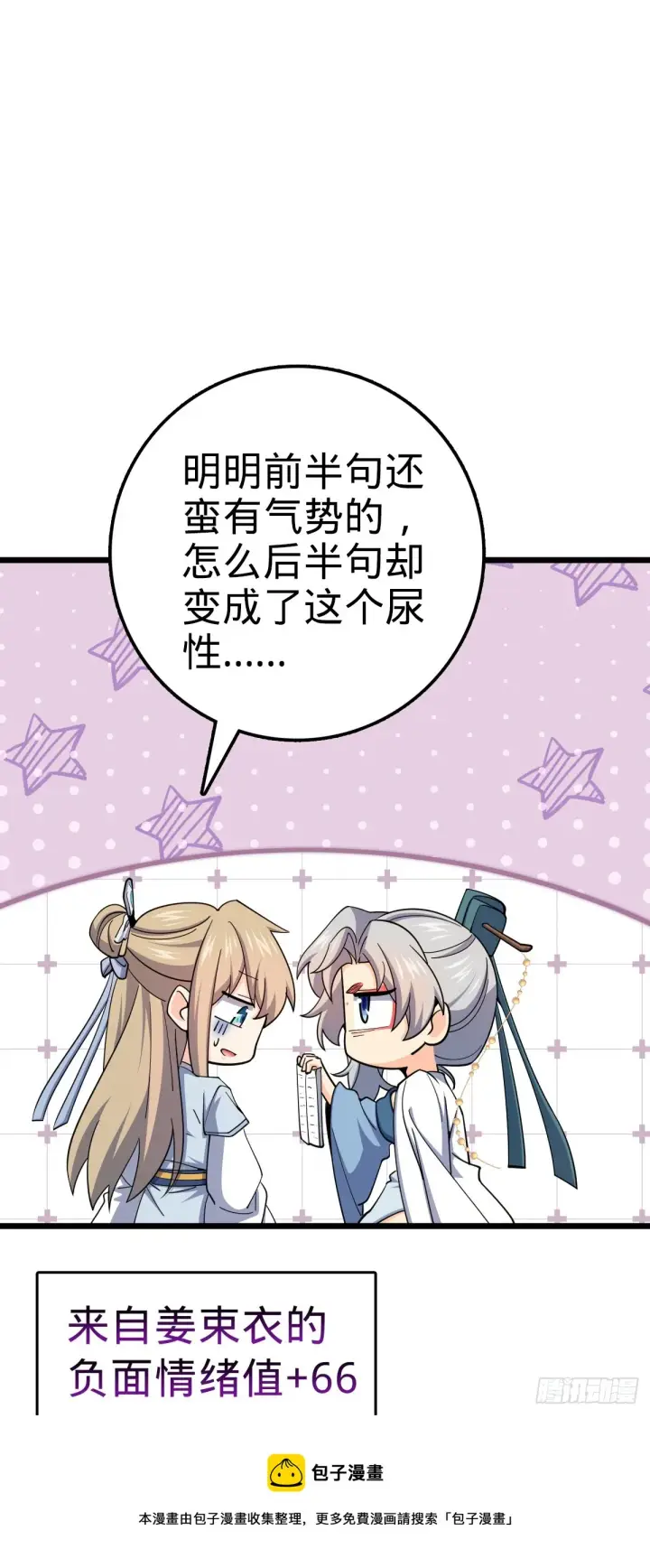 漫画《大王饶命》647 吕树的底牌第50张图