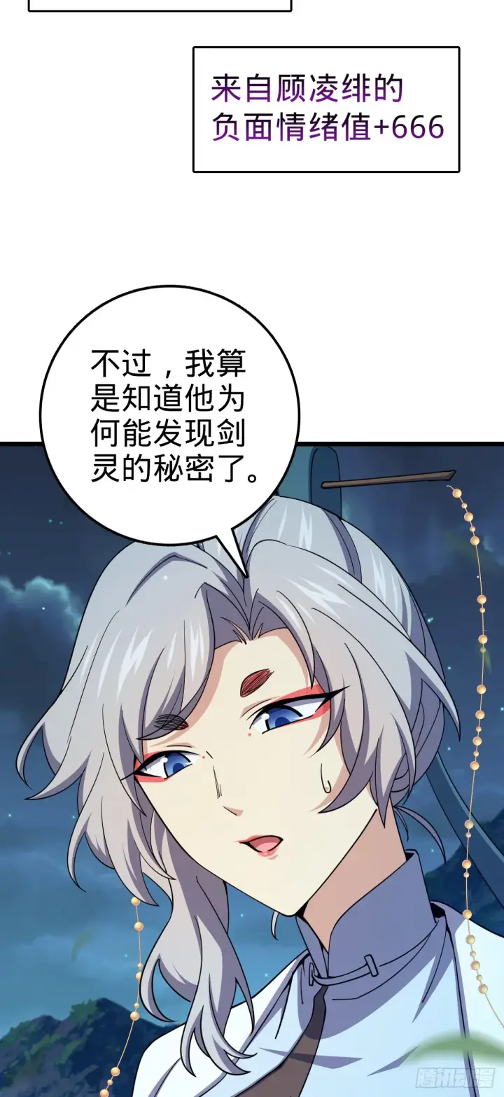 漫画《大王饶命》647 吕树的底牌第51张图