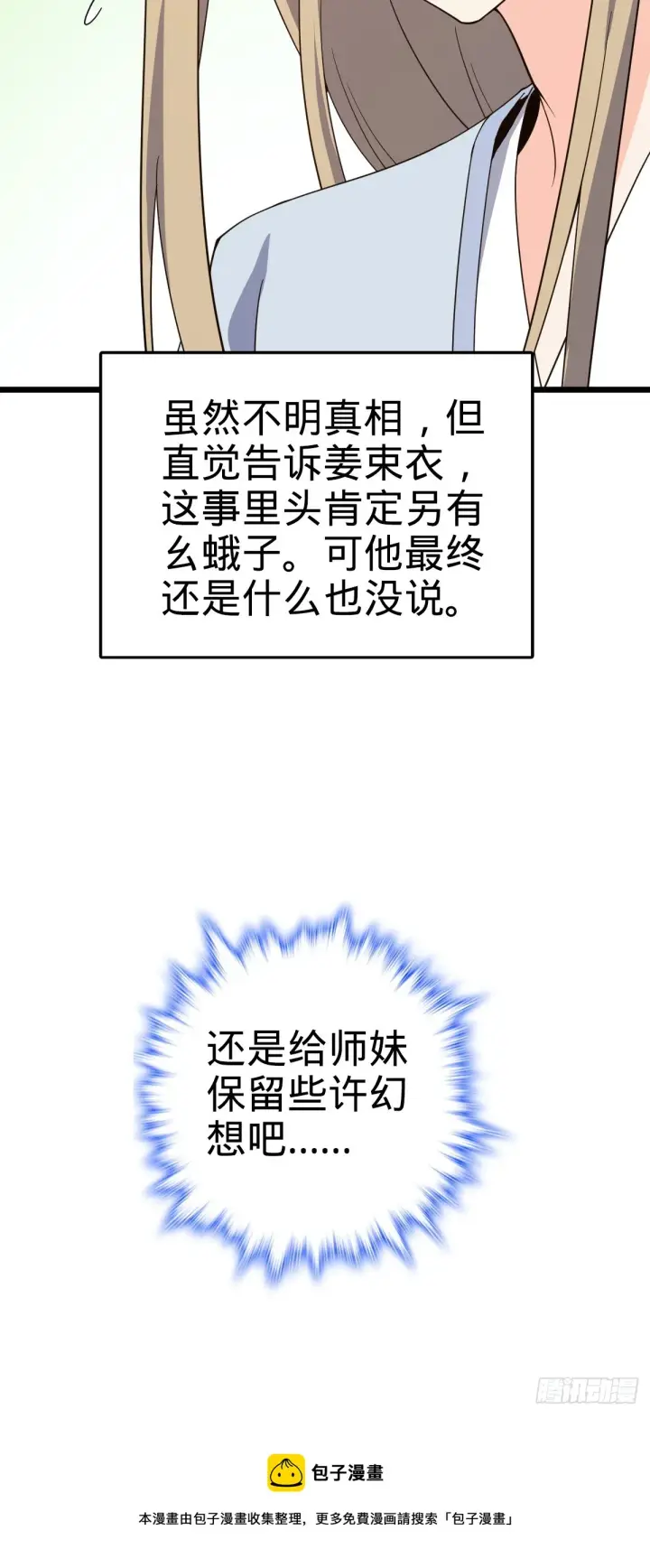 漫画《大王饶命》647 吕树的底牌第55张图