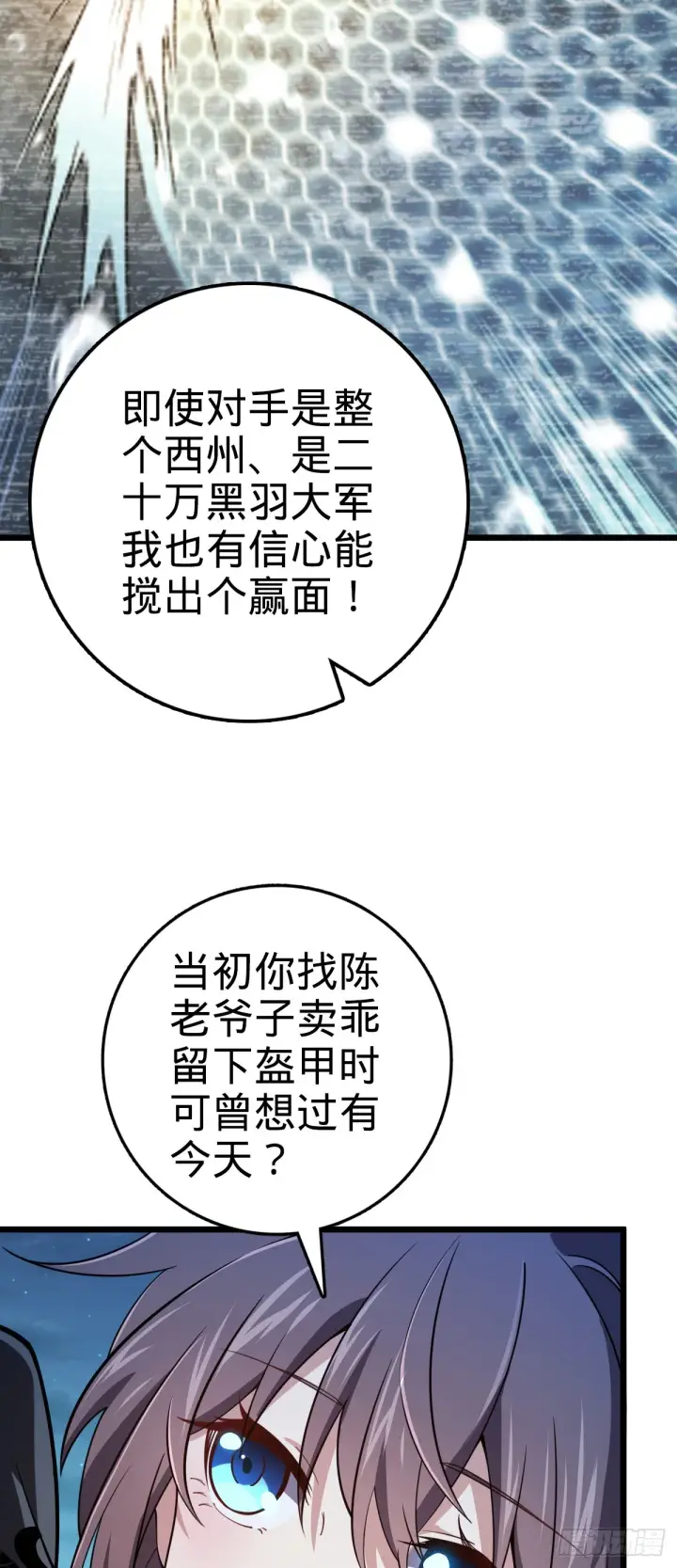 漫画《大王饶命》647 吕树的底牌第6张图