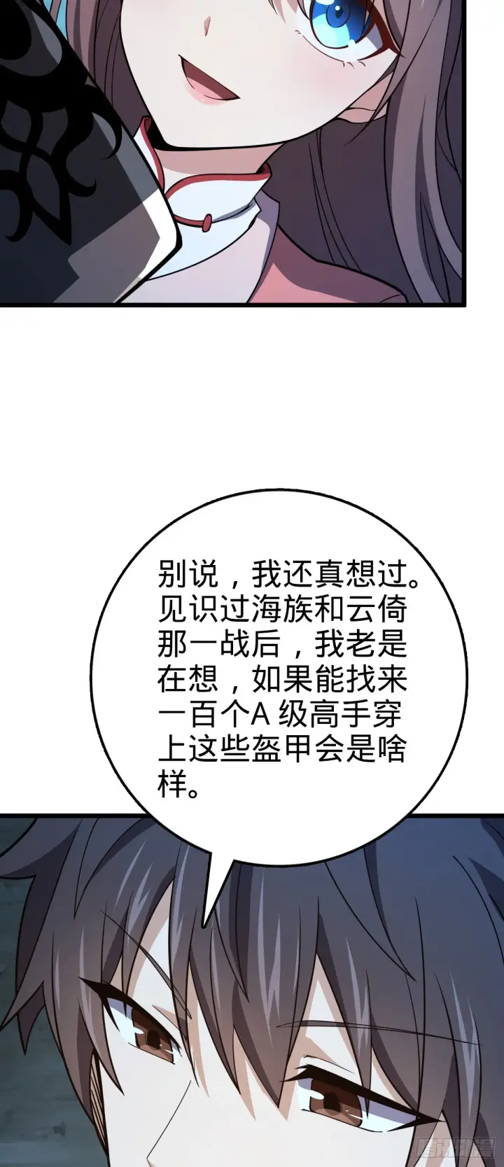 漫画《大王饶命》647 吕树的底牌第7张图