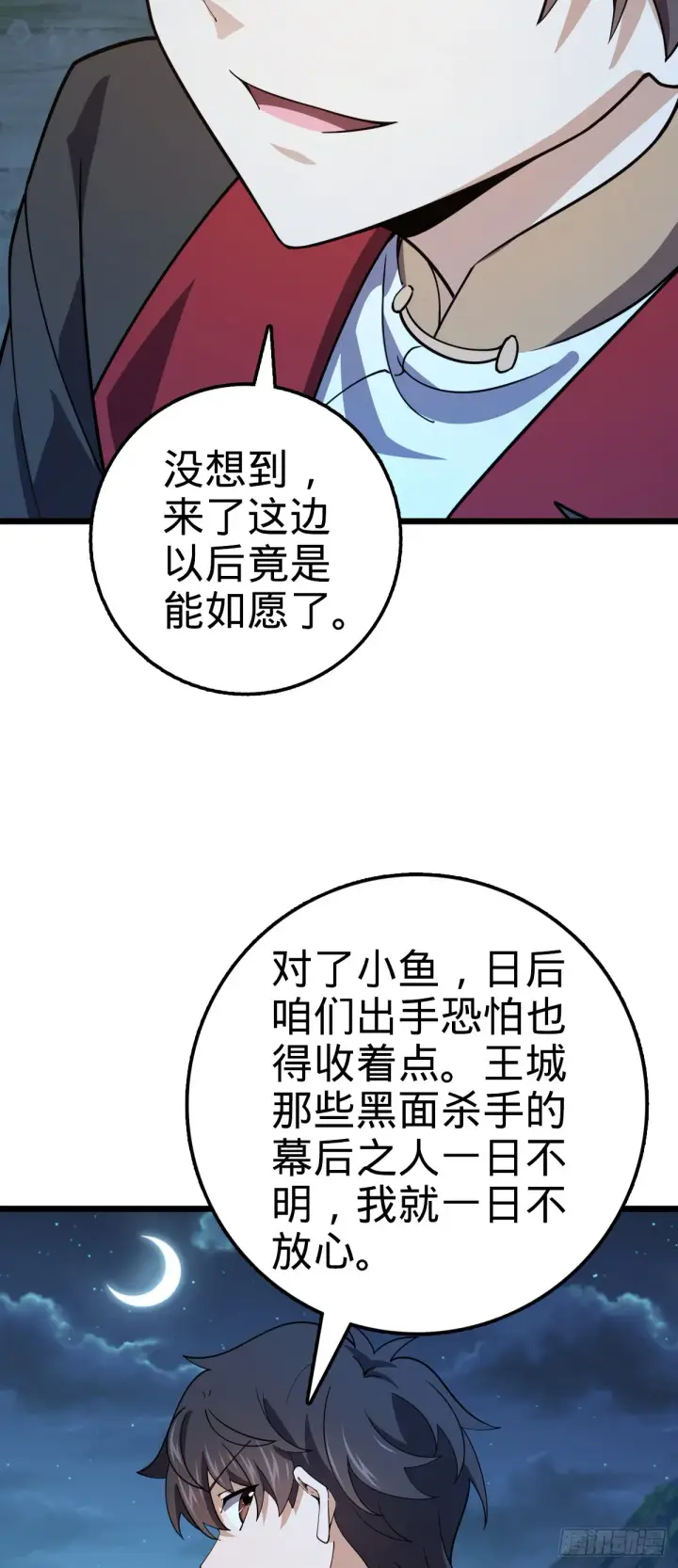 漫画《大王饶命》647 吕树的底牌第8张图