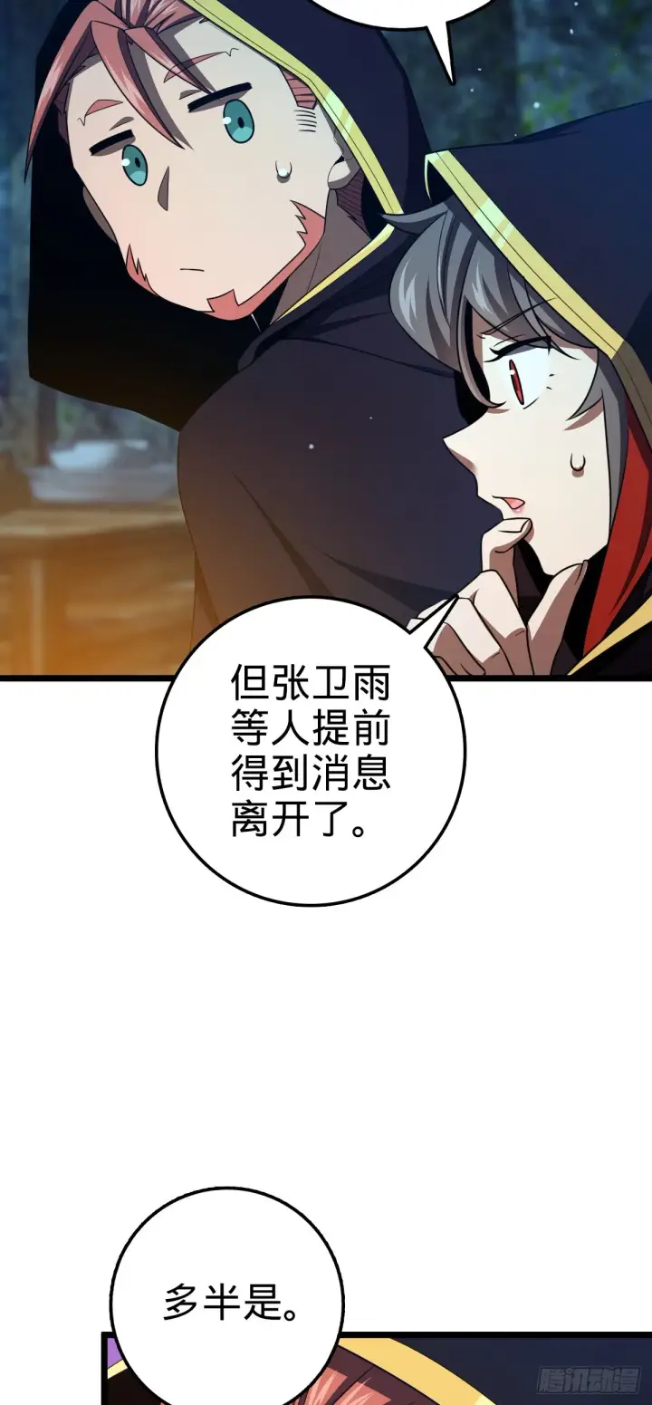 漫画《大王饶命》648 重现辉煌第19张图