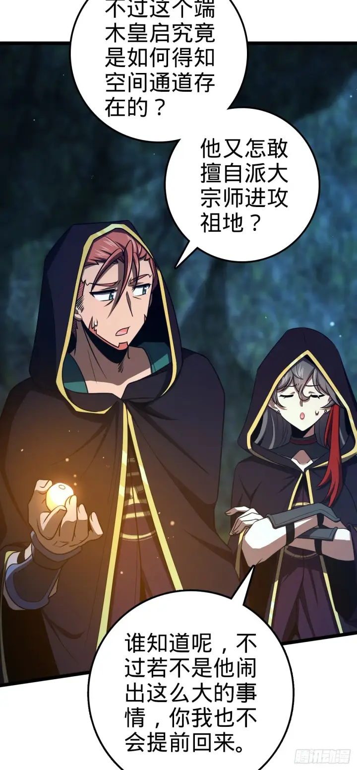 漫画《大王饶命》648 重现辉煌第21张图