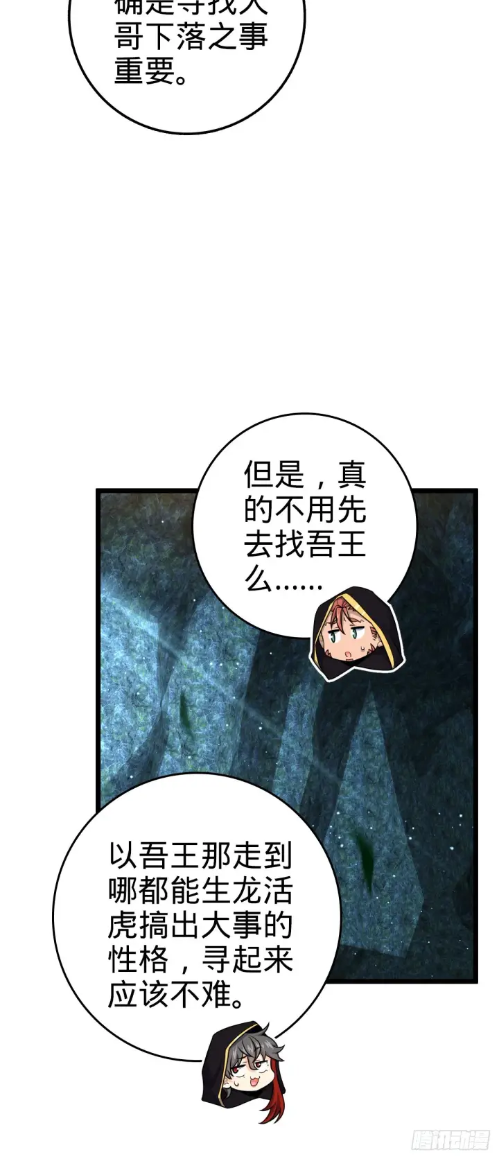 漫画《大王饶命》648 重现辉煌第36张图