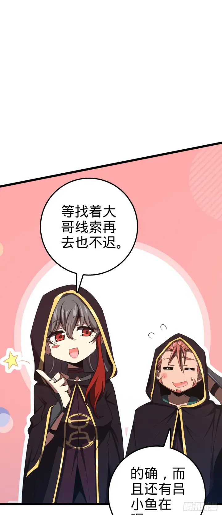 漫画《大王饶命》648 重现辉煌第37张图