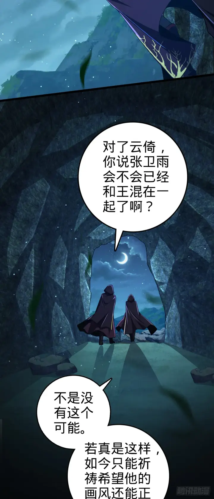 漫画《大王饶命》648 重现辉煌第39张图