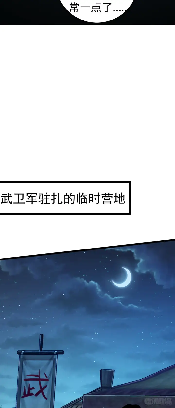 漫画《大王饶命》648 重现辉煌第40张图