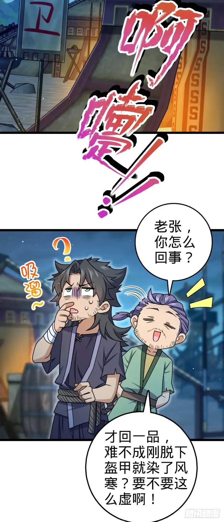 漫画《大王饶命》648 重现辉煌第41张图
