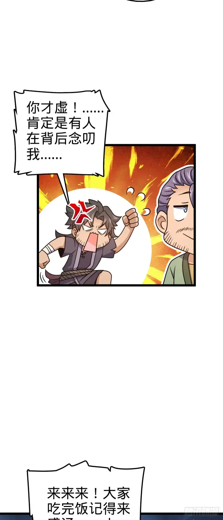 漫画《大王饶命》648 重现辉煌第42张图