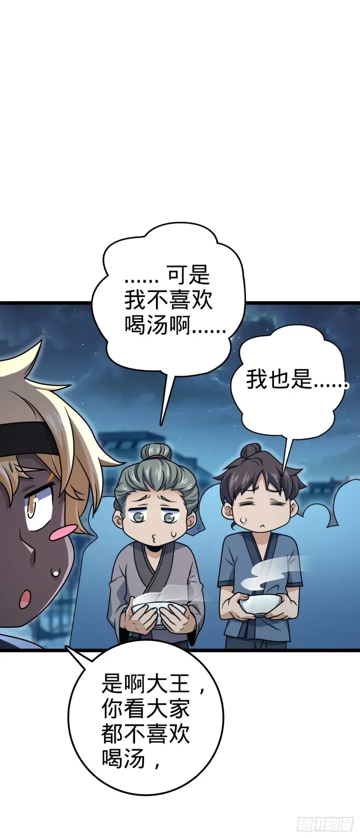漫画《大王饶命》648 重现辉煌第45张图