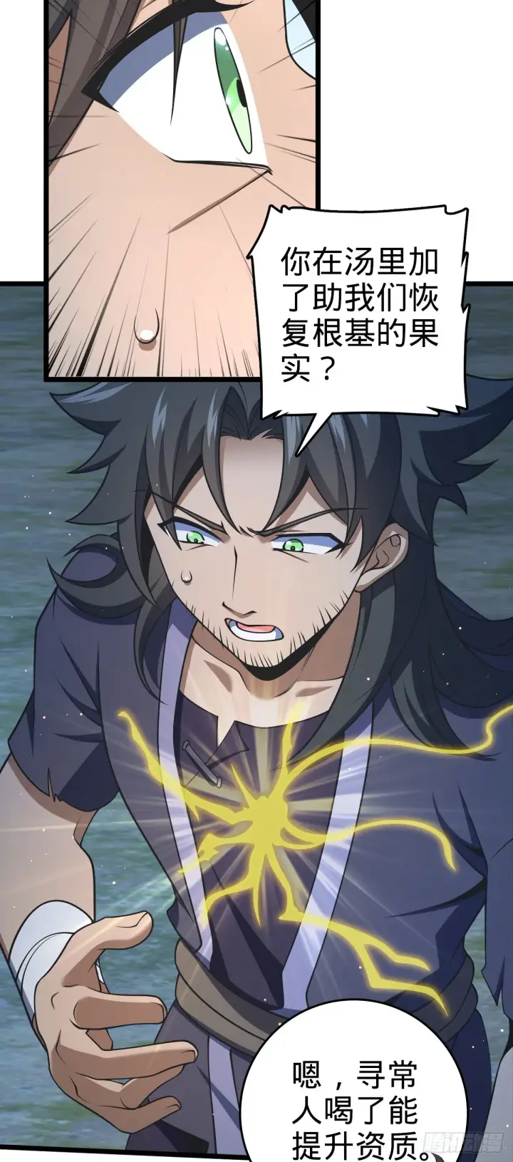 漫画《大王饶命》648 重现辉煌第53张图