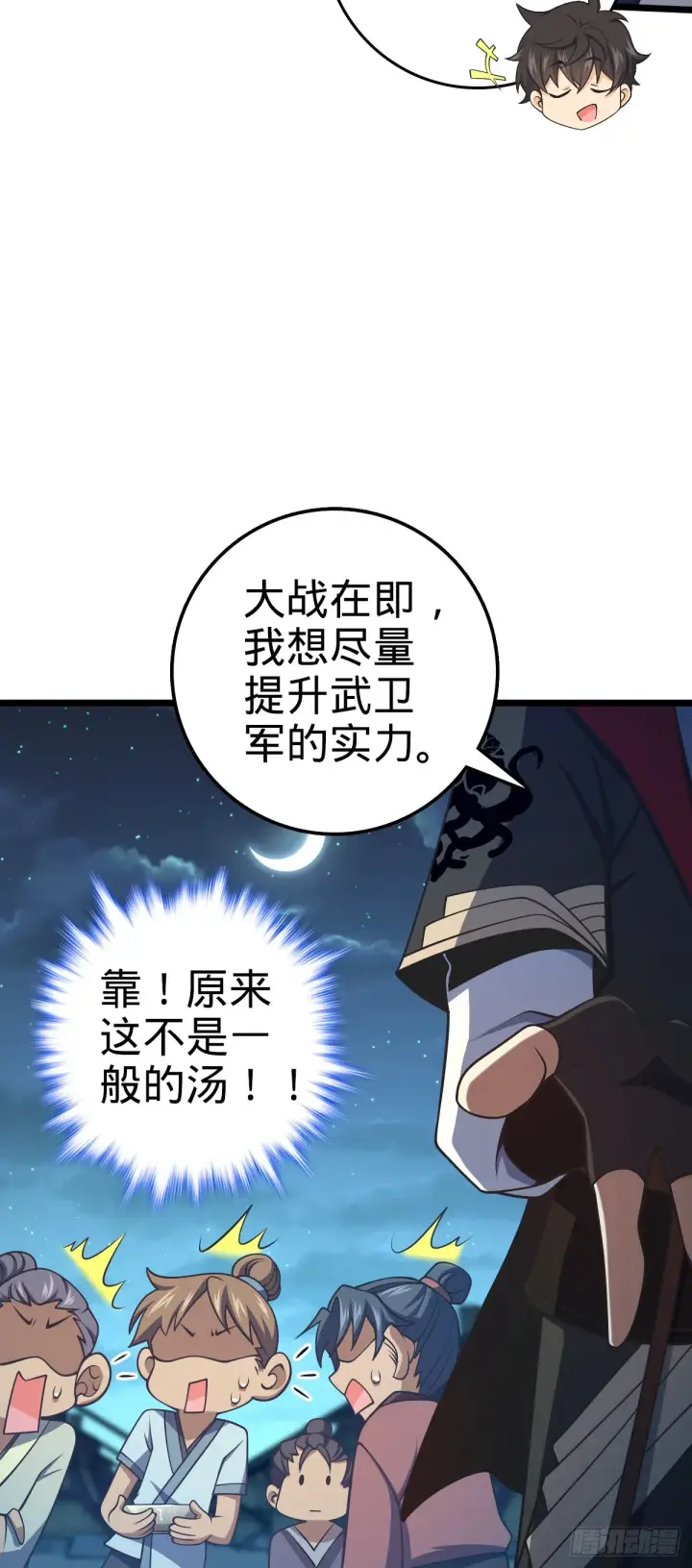漫画《大王饶命》648 重现辉煌第54张图
