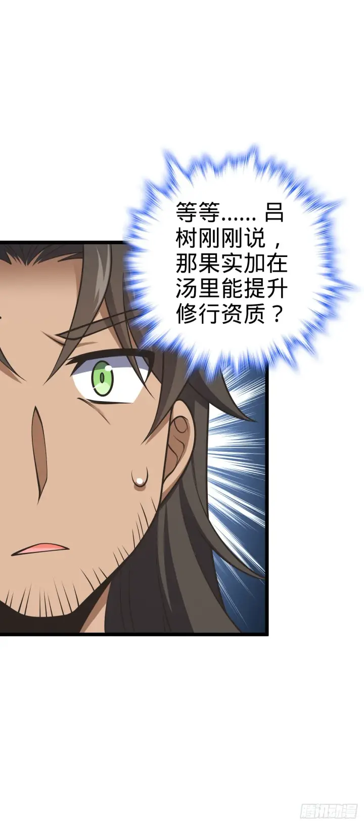 漫画《大王饶命》648 重现辉煌第57张图
