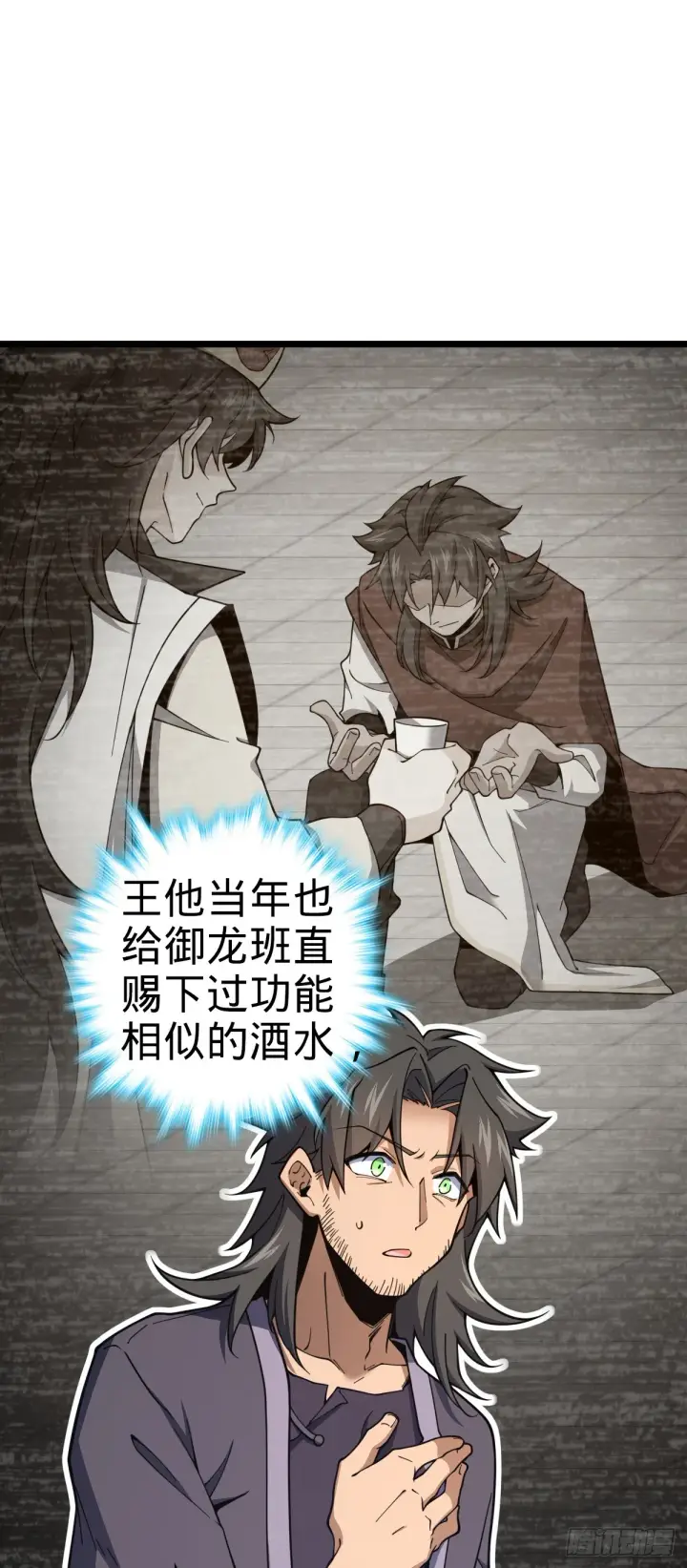 漫画《大王饶命》648 重现辉煌第58张图