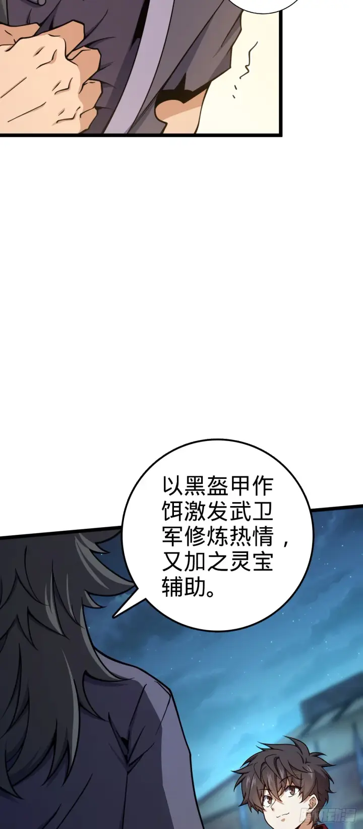 漫画《大王饶命》648 重现辉煌第60张图