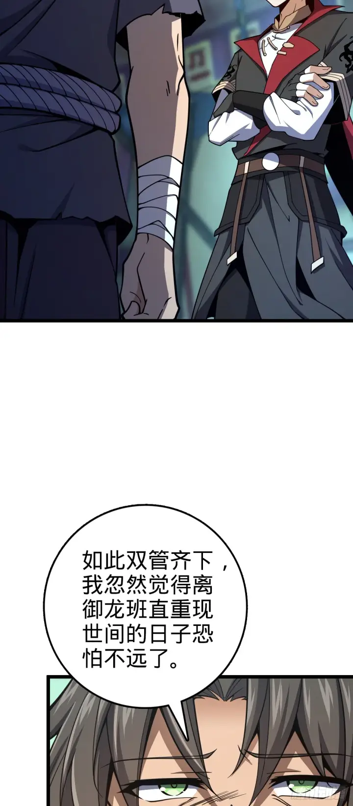漫画《大王饶命》648 重现辉煌第61张图