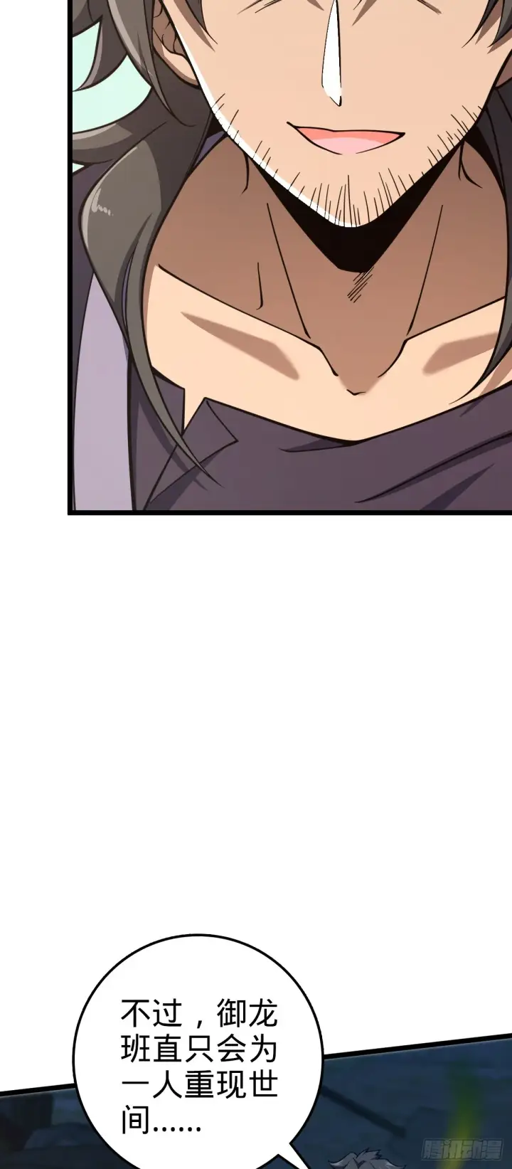 漫画《大王饶命》648 重现辉煌第62张图