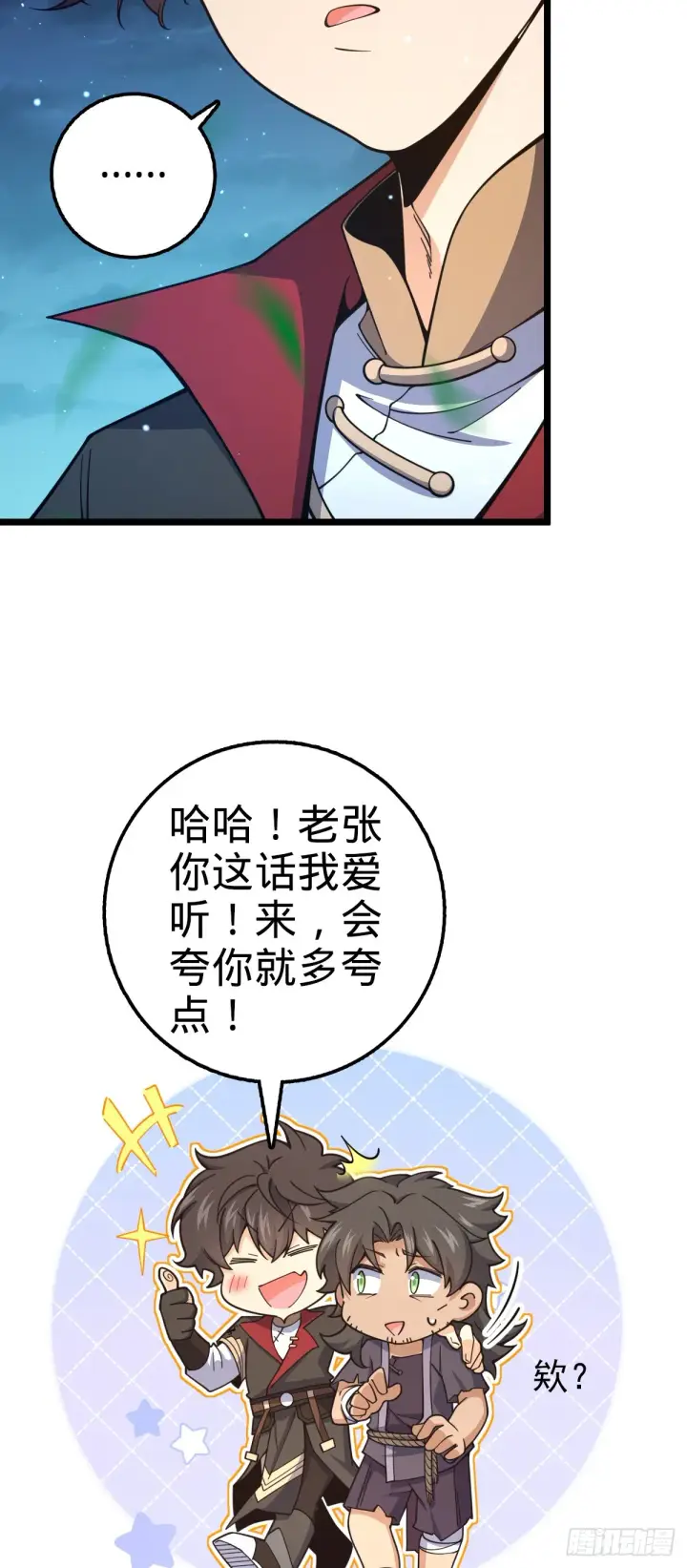 漫画《大王饶命》648 重现辉煌第64张图