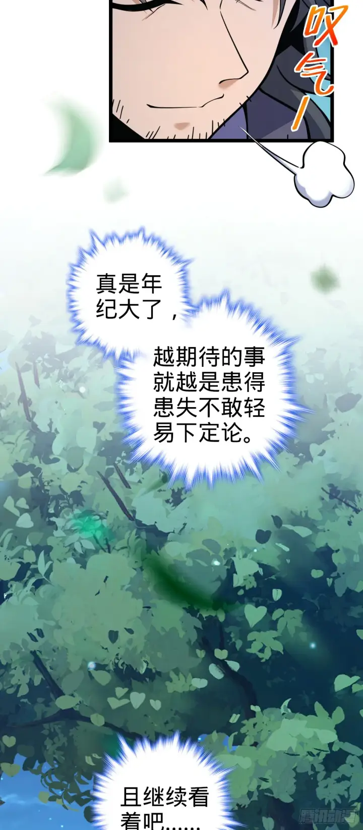 漫画《大王饶命》648 重现辉煌第66张图
