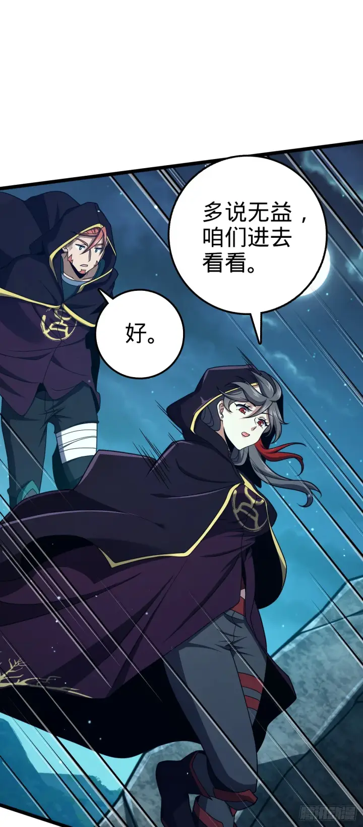 漫画《大王饶命》648 重现辉煌第9张图