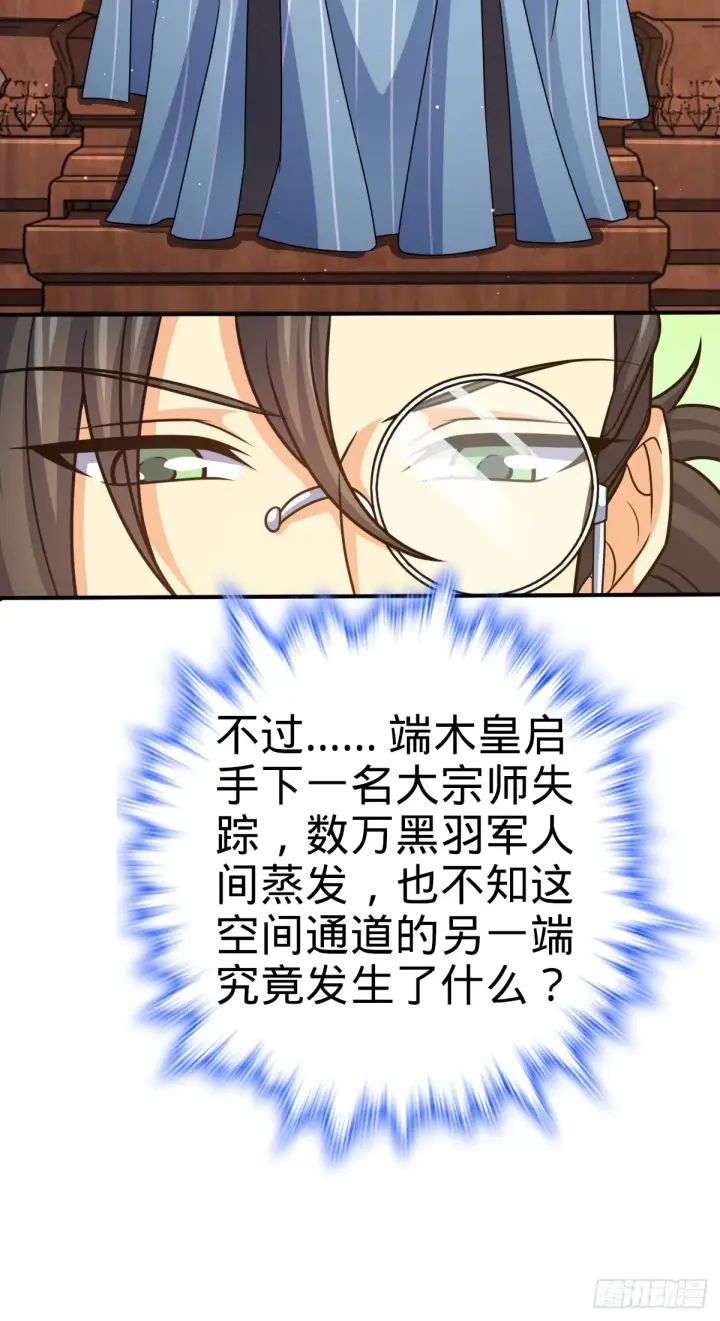 漫画《大王饶命》649 回归的愿望第39张图