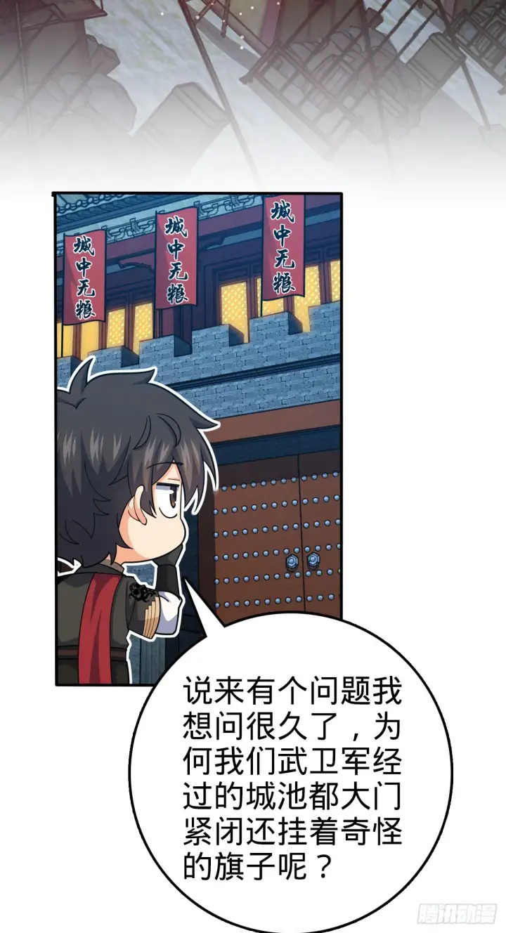 漫画《大王饶命》649 回归的愿望第4张图