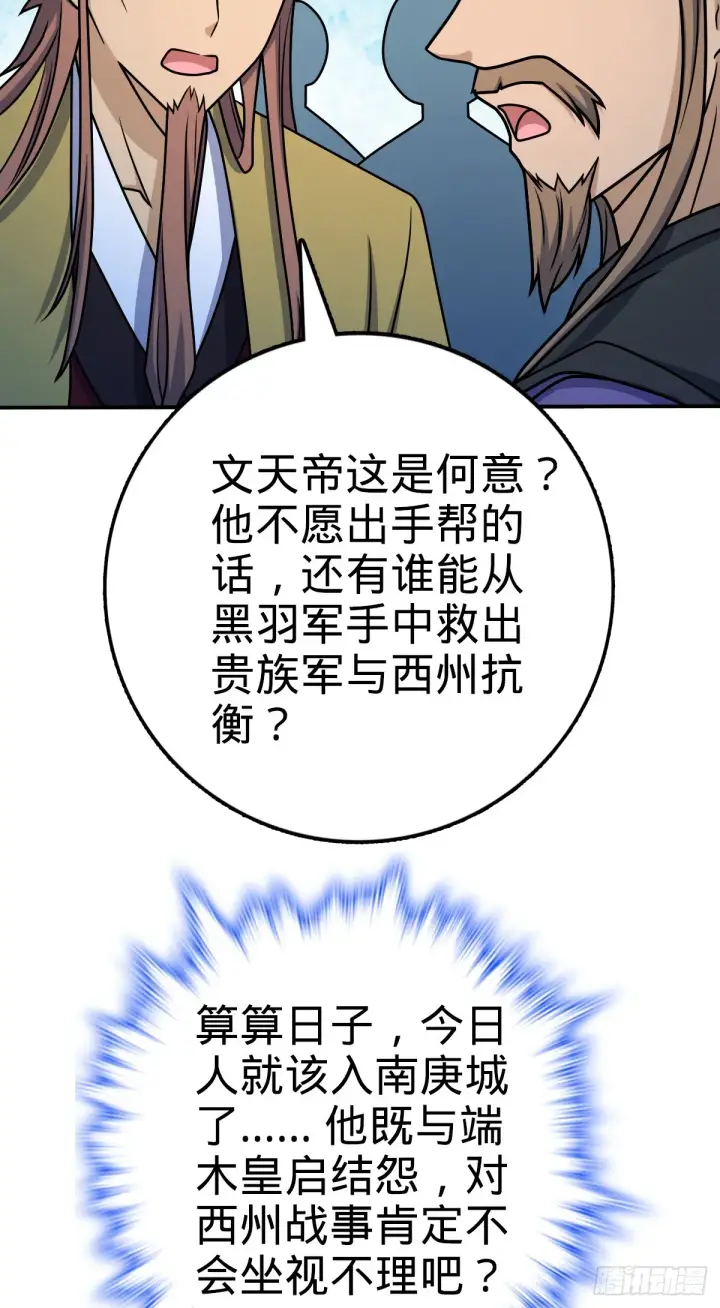 漫画《大王饶命》649 回归的愿望第49张图