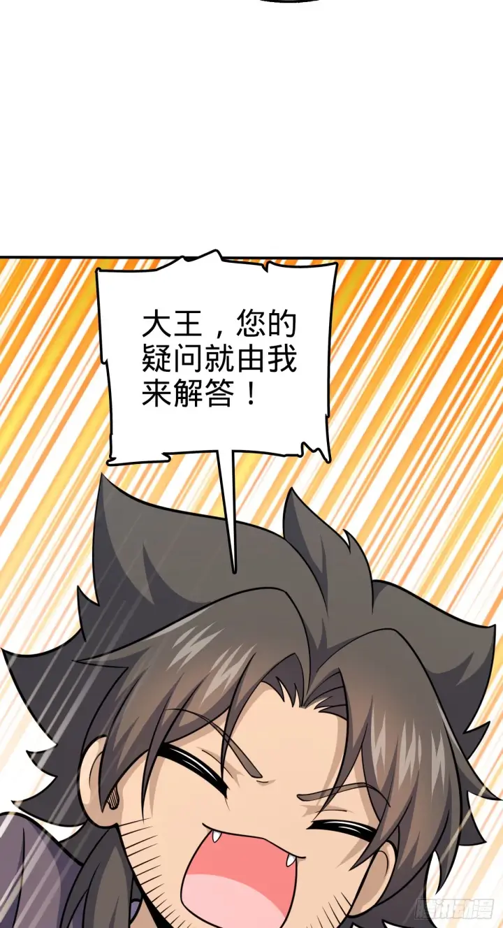 漫画《大王饶命》649 回归的愿望第5张图