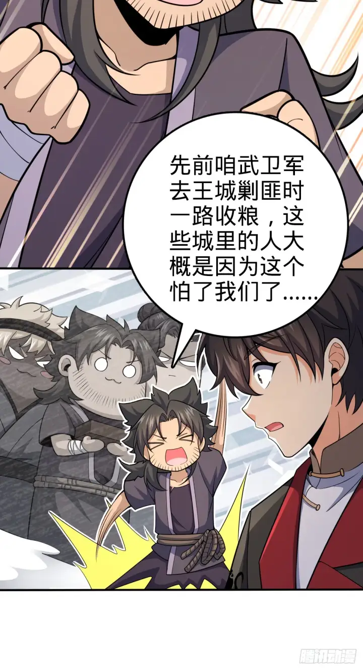 漫画《大王饶命》649 回归的愿望第6张图