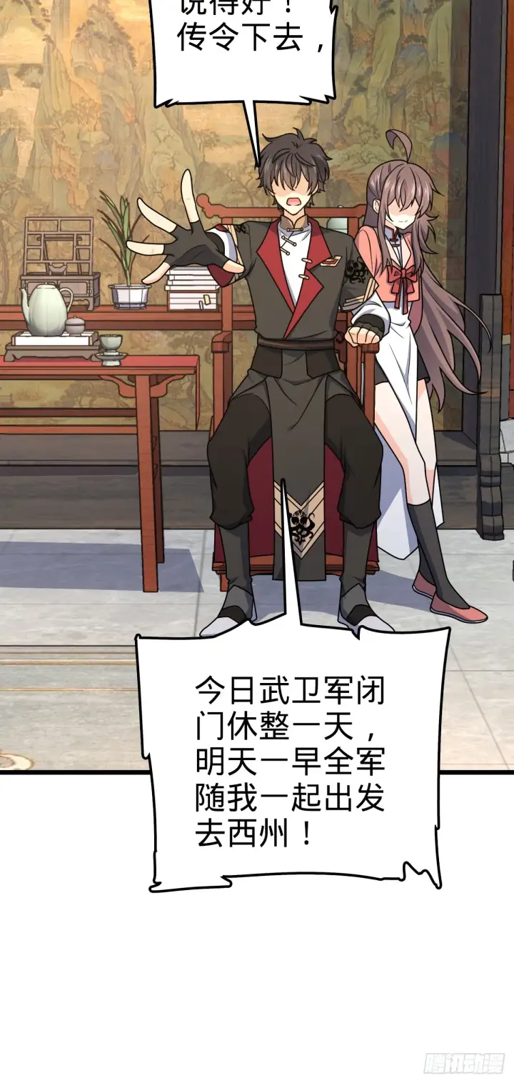漫画《大王饶命》650 新豪门第10张图