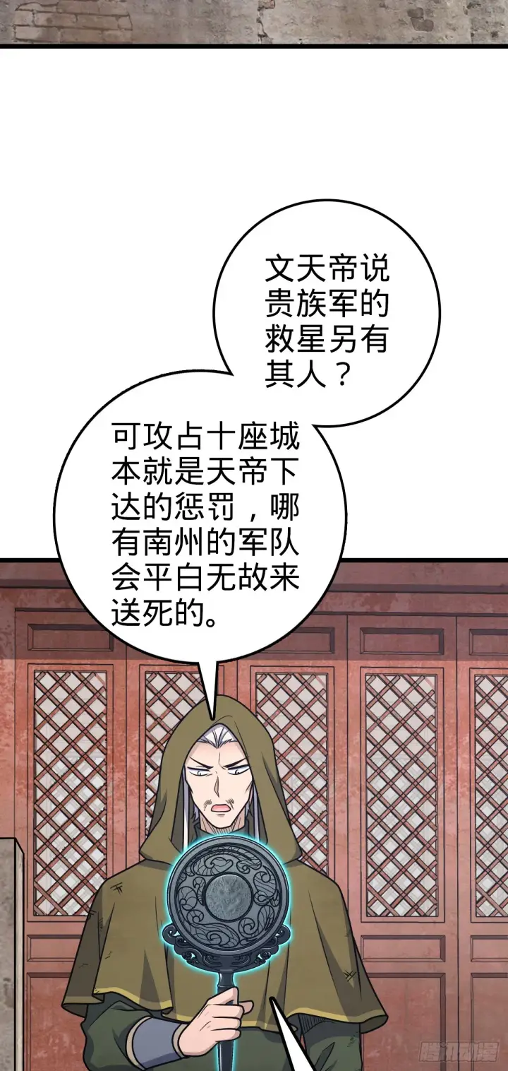 漫画《大王饶命》650 新豪门第13张图
