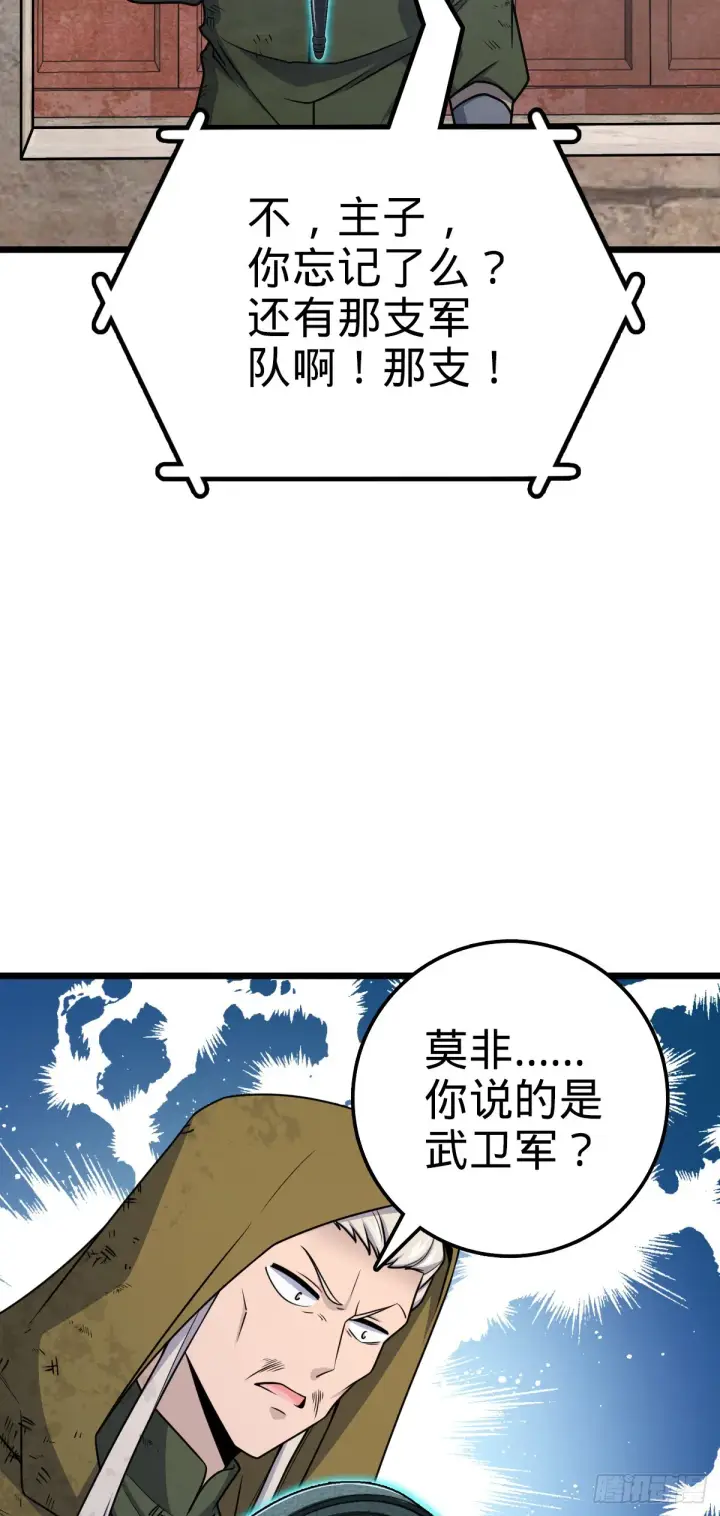 漫画《大王饶命》650 新豪门第14张图