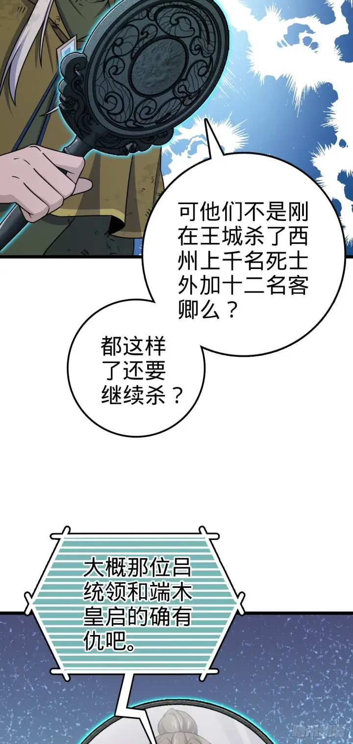 漫画《大王饶命》650 新豪门第15张图