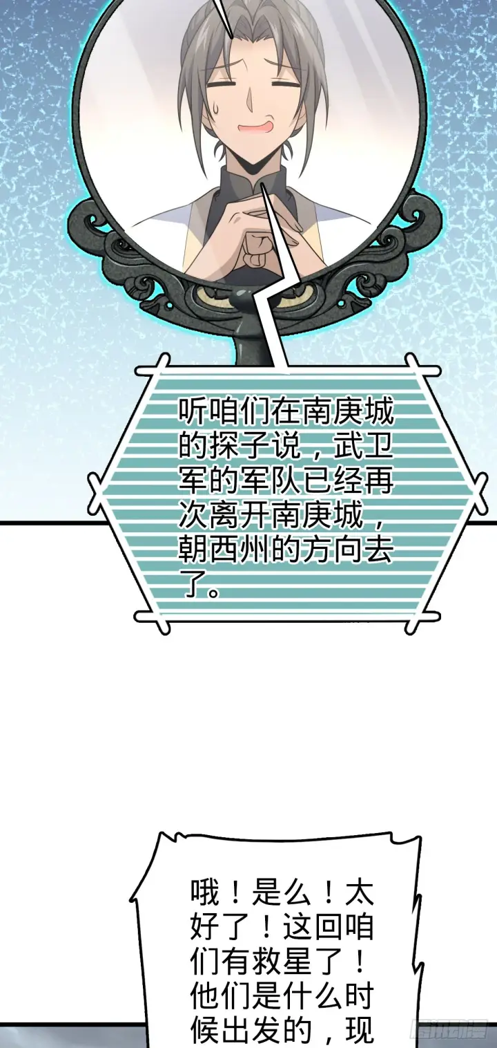 漫画《大王饶命》650 新豪门第16张图