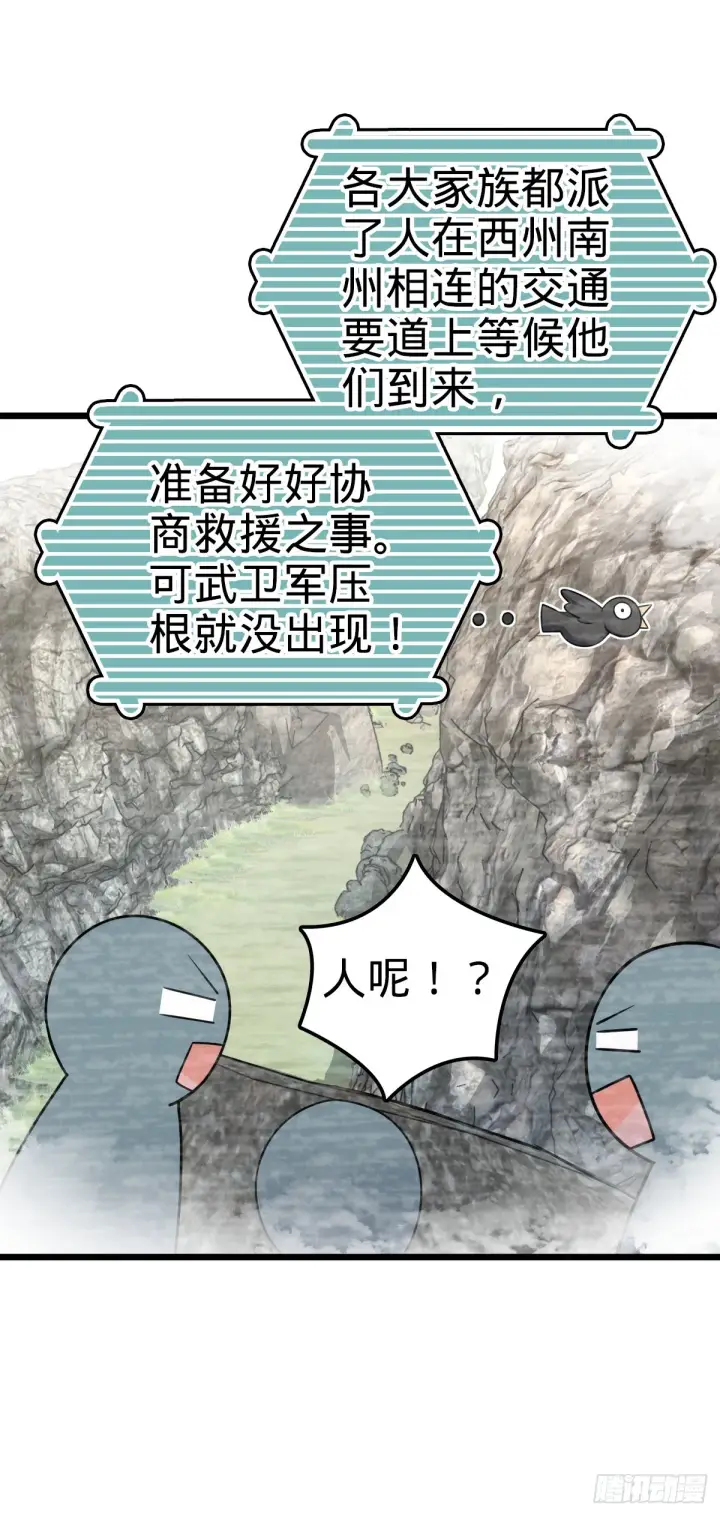 漫画《大王饶命》650 新豪门第19张图