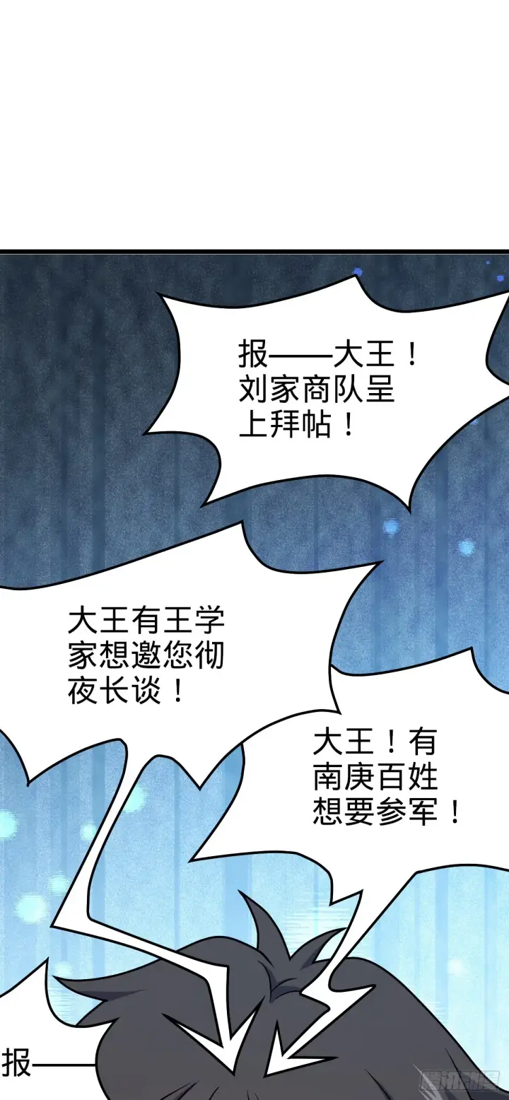 漫画《大王饶命》650 新豪门第2张图