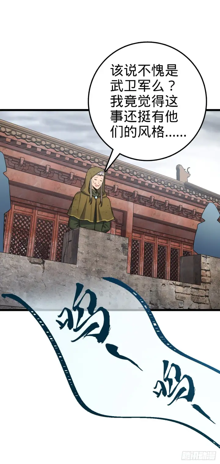 漫画《大王饶命》650 新豪门第21张图