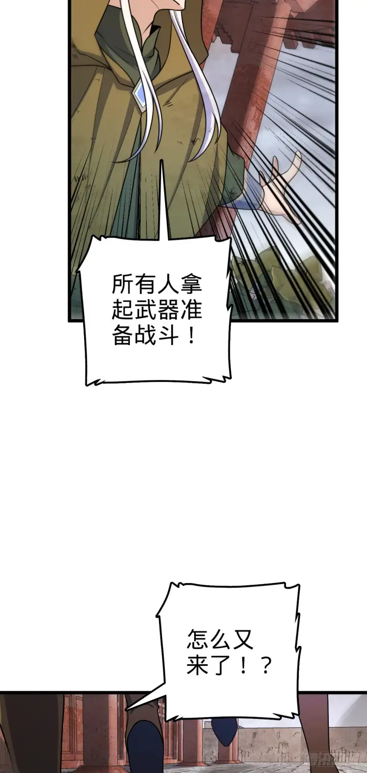 漫画《大王饶命》650 新豪门第25张图