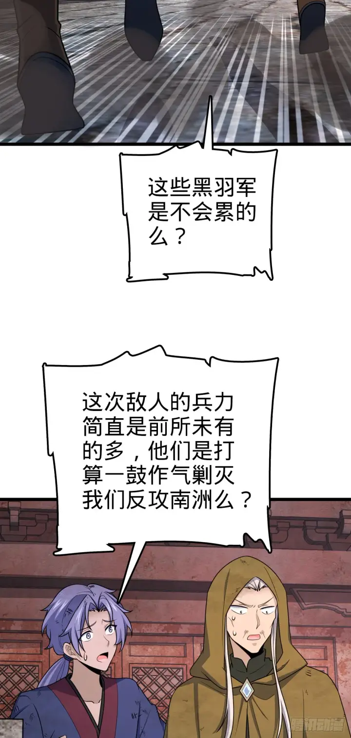 漫画《大王饶命》650 新豪门第26张图