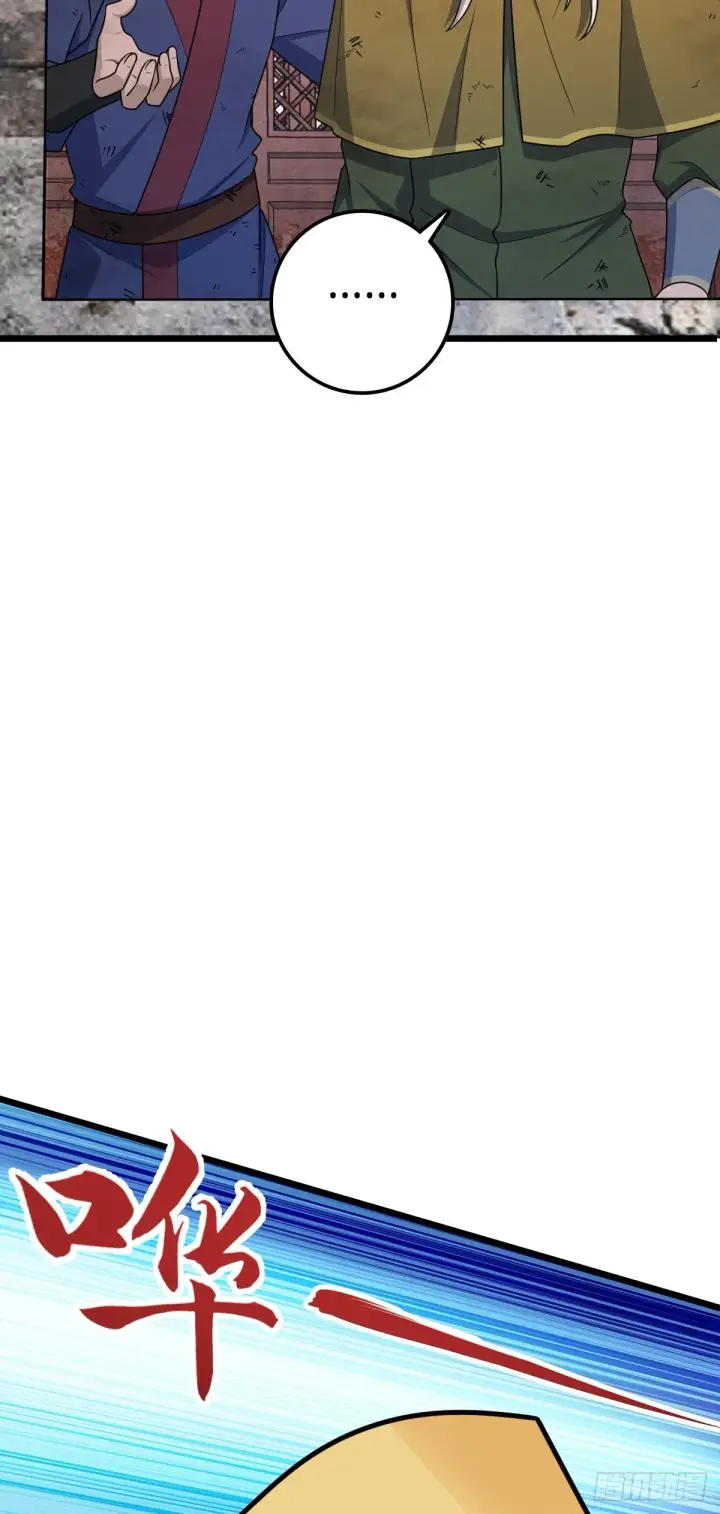 漫画《大王饶命》650 新豪门第27张图