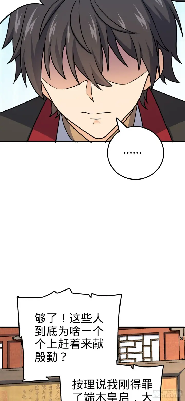 漫画《大王饶命》650 新豪门第3张图