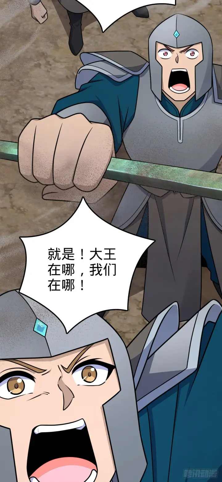 漫画《大王饶命》650 新豪门第36张图