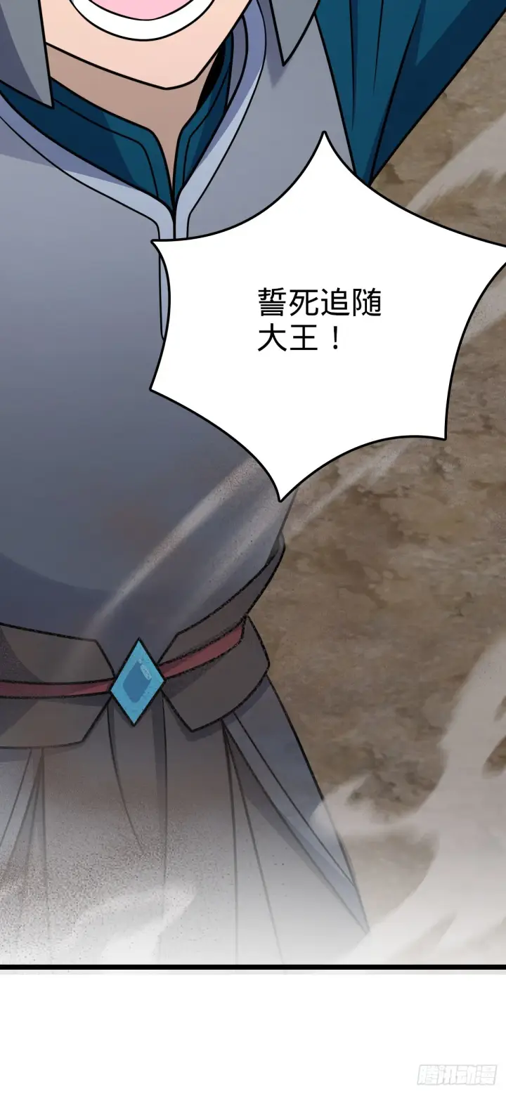 漫画《大王饶命》650 新豪门第37张图