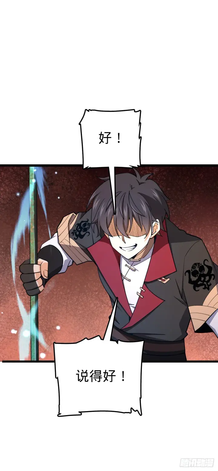 漫画《大王饶命》650 新豪门第38张图